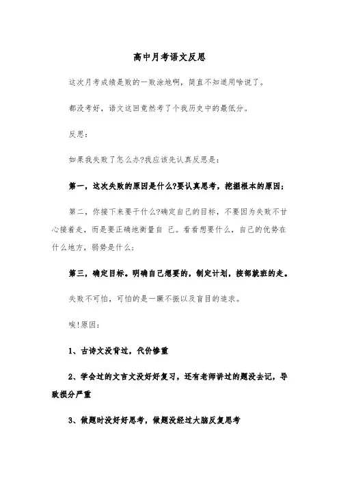 高中月考语文反思(四篇)