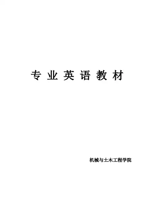 专业英语教材