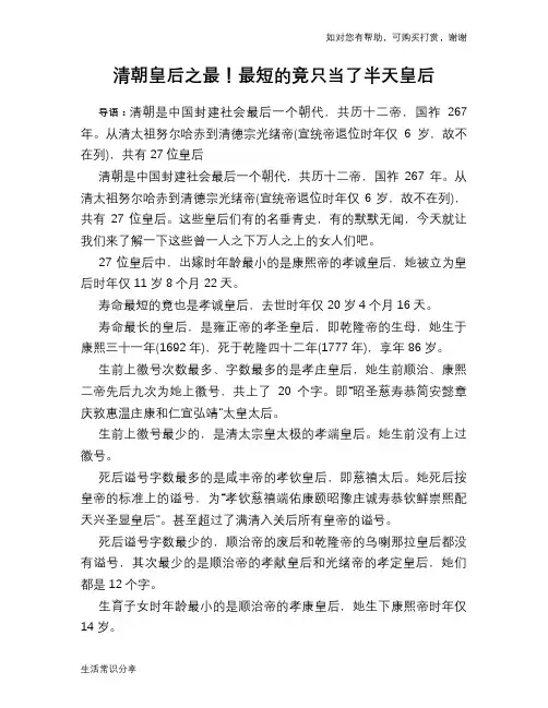 清朝皇后之最!最短的竟只当了半天皇后