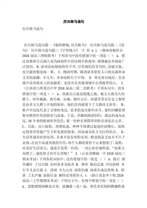 厉兵秣马造句（最新版）
