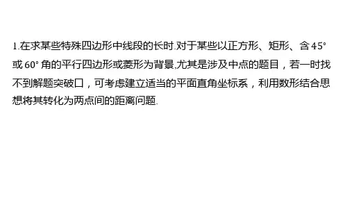 初中数学一轮复习培优微课 建立平面直角坐标系解决与特殊四边形相关的线段长问题 思维引导系列