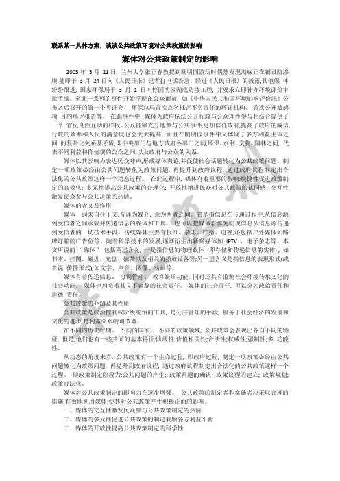 联系某一具体策划,谈谈公共政策环境对公共政策的影响 (1)