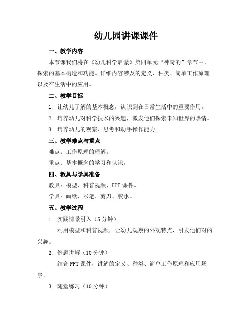 幼儿园机器人讲课课件