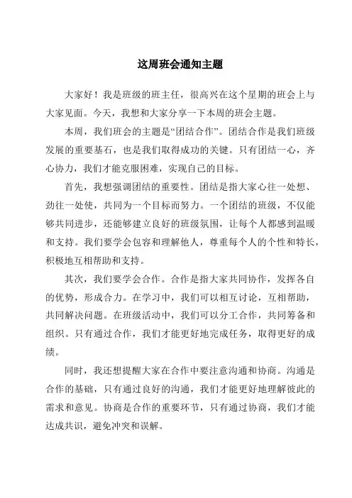 这周班会通知主题