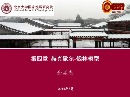 赫克歇尔 俄林模型
