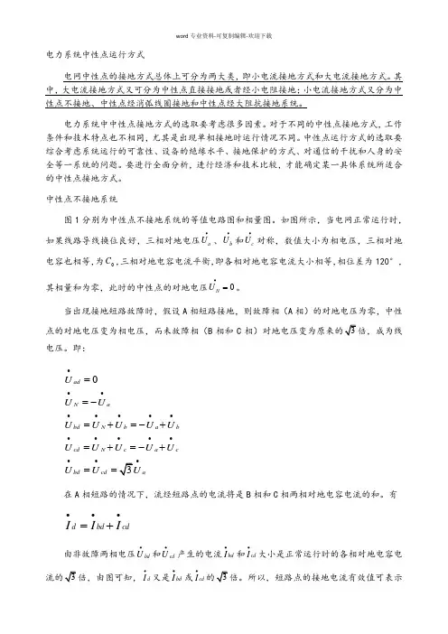 中性点接地方式