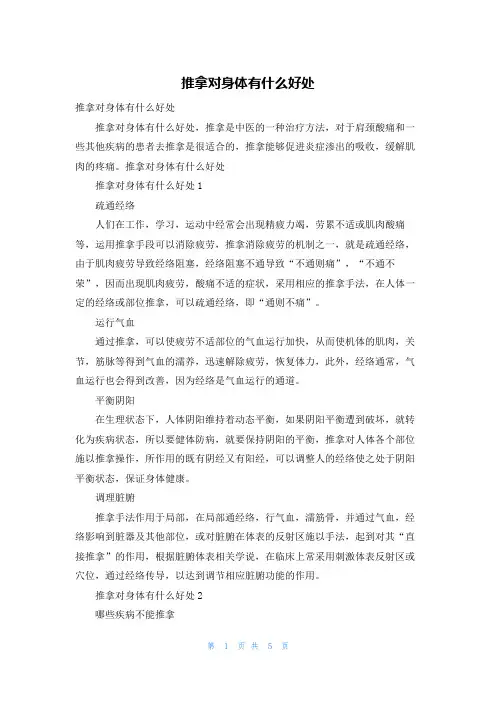 推拿对身体有什么好处