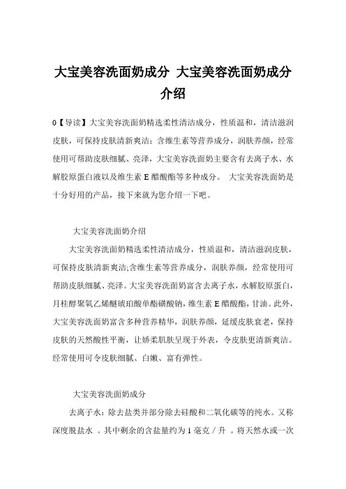 大宝美容洗面奶成分 大宝美容洗面奶成分介绍