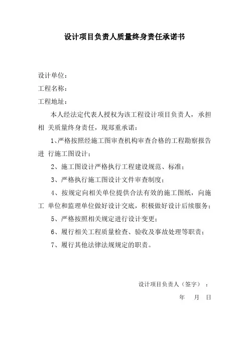 设计项目负责人质量终身责任承诺书