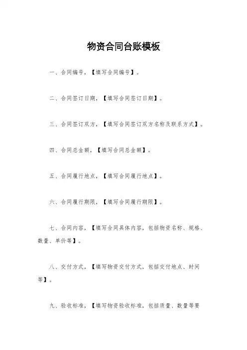 物资合同台账模板