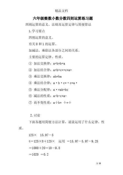 六年级整数小数分数四则运算练习题
