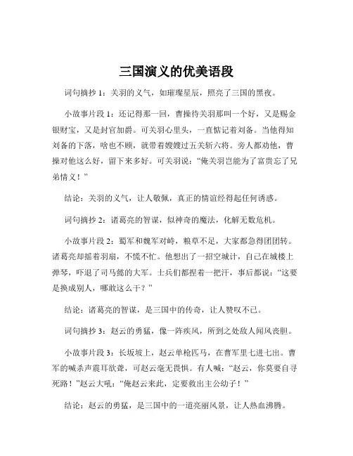 三国演义的优美语段