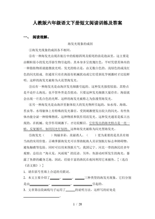 人教版六年级语文下册短文阅读训练及答案