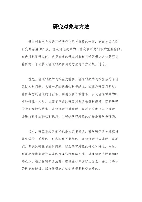研究对象与方法