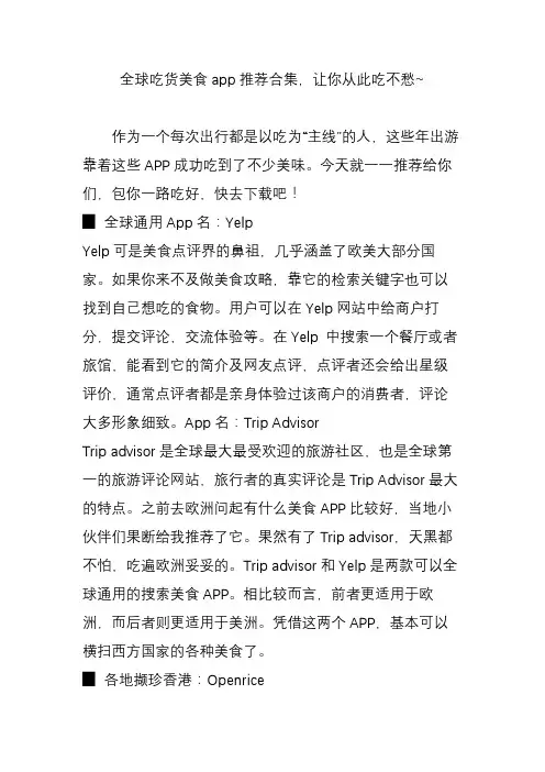 全球吃货美食app推荐合集,让你从此吃不愁~
