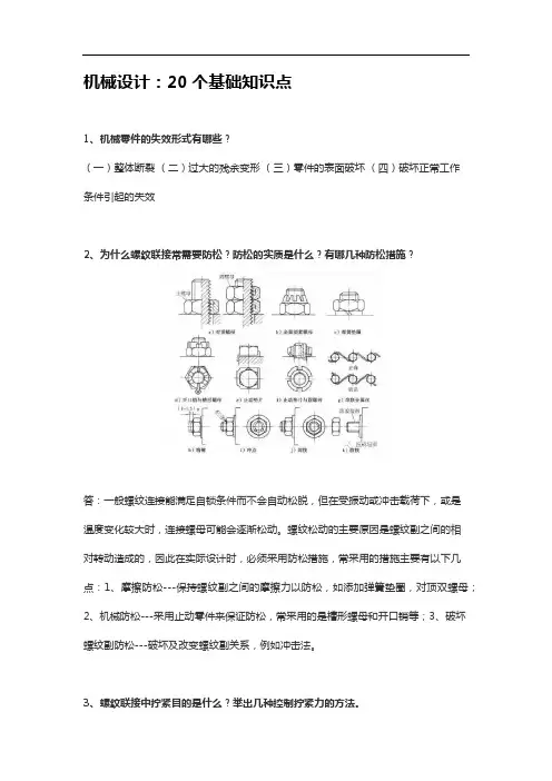 机械设计：20个基础知识点