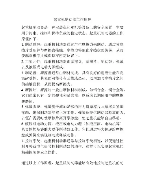 起重机制动器工作原理