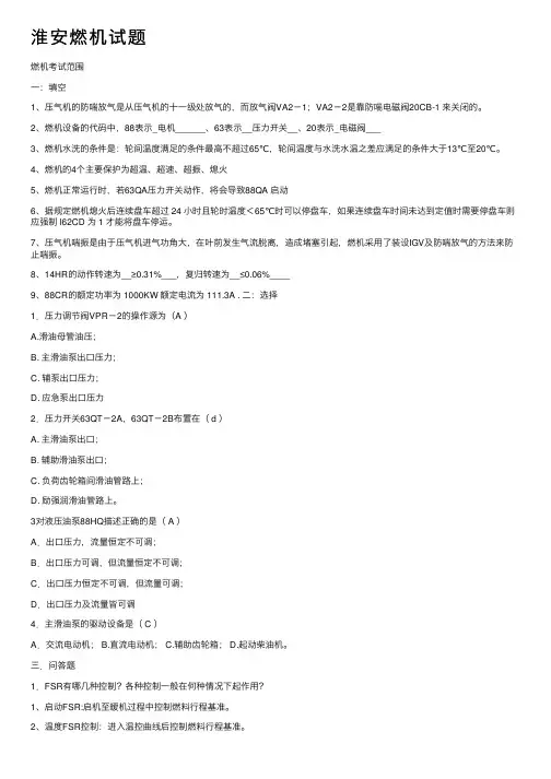 淮安燃机试题