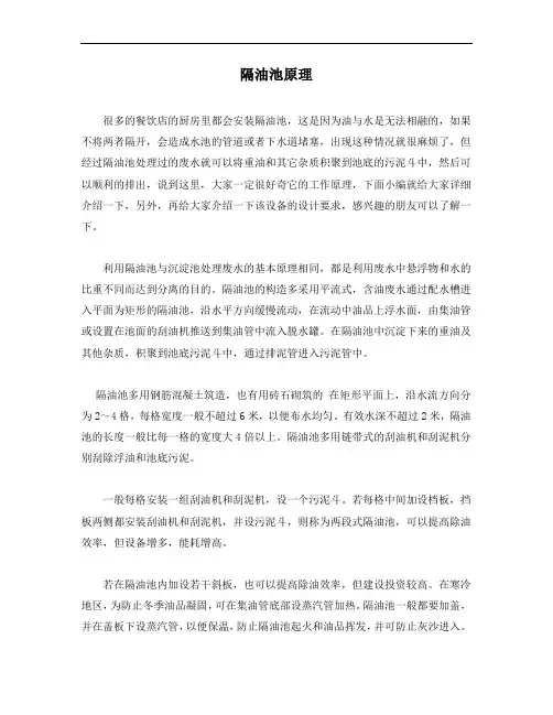 隔油池原理