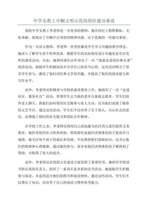 中学女教工巾帼文明示范岗岗位建功事迹