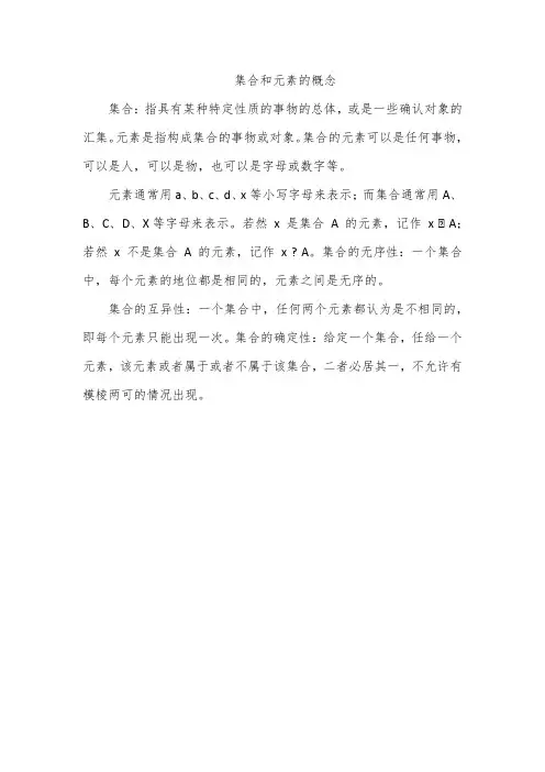 集合和元素的概念