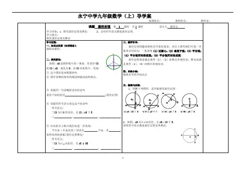 24.1.2-垂径定理(学案1)