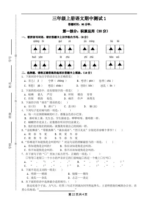 部编版小学三年级语文上册期中测试卷含答案(共3套)