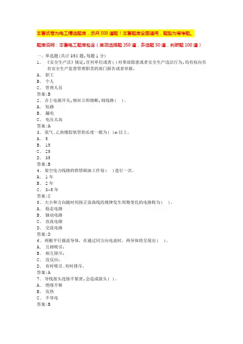 2024年陕西低压电工理论考试题库电工考证(全国版)