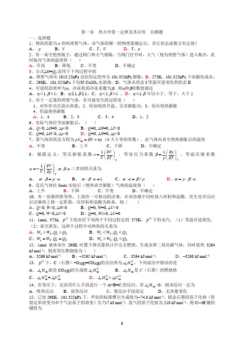 湖南大学物化考试自测题讲解