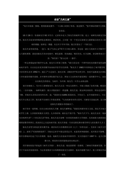 走访几何之家-陈身数学研究所-南开大学