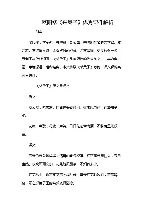 欧阳修·采桑子优秀课件(多场合)