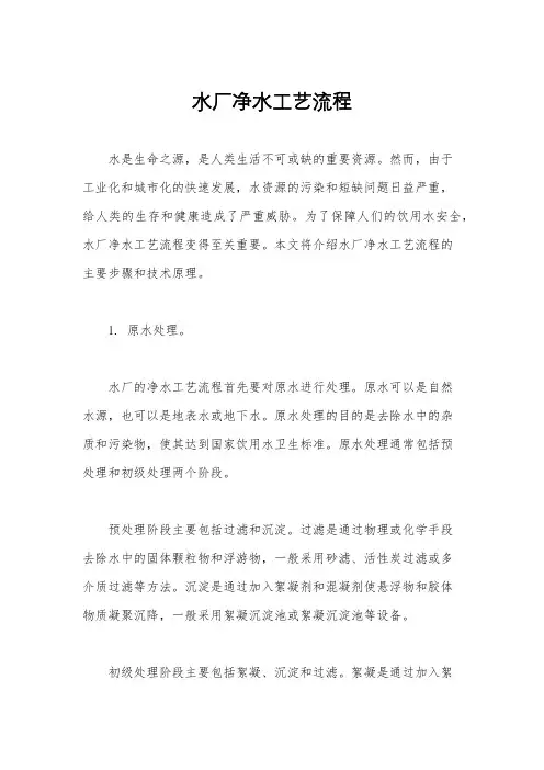 水厂净水工艺流程