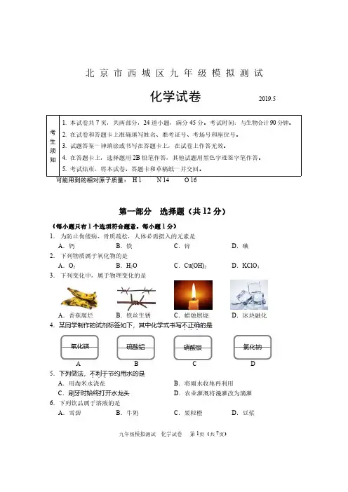 2019年初三中考二模西城化学试卷及答案.pdf