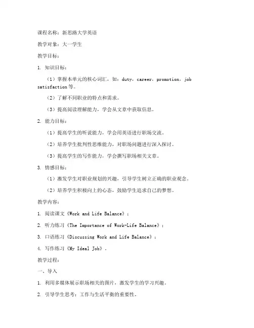 新思路大学英语教案