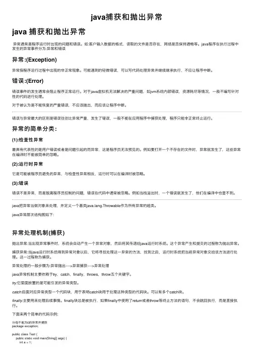 java捕获和抛出异常