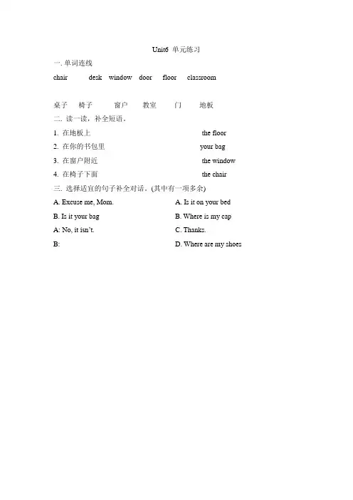 2022陕旅版英语三年级下册 Unit 6 Where Is My Eraser单元练习附答案