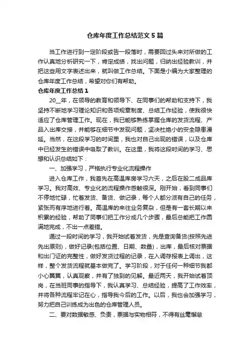 仓库年度工作总结范文5篇