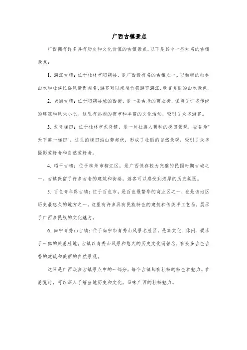 广西古镇景点