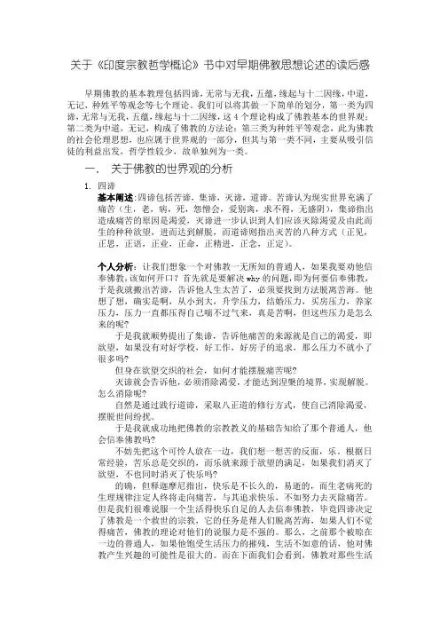 印度佛教史论文