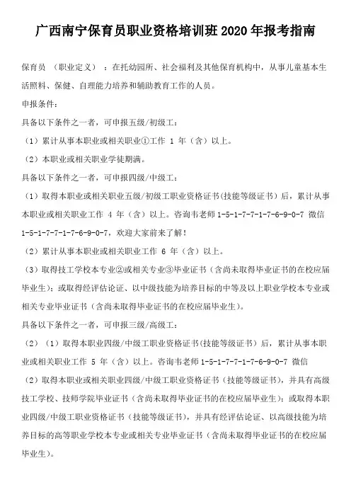 广西南宁保育员职业资格培训班2020年报考指南