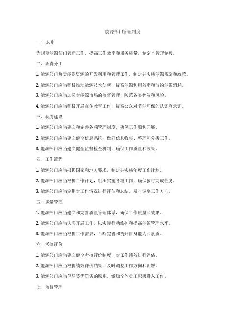 能源部门管理制度