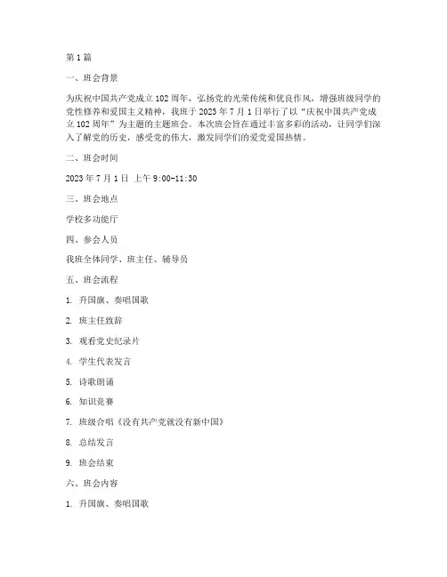 关于七一的主题班会记录(3篇)