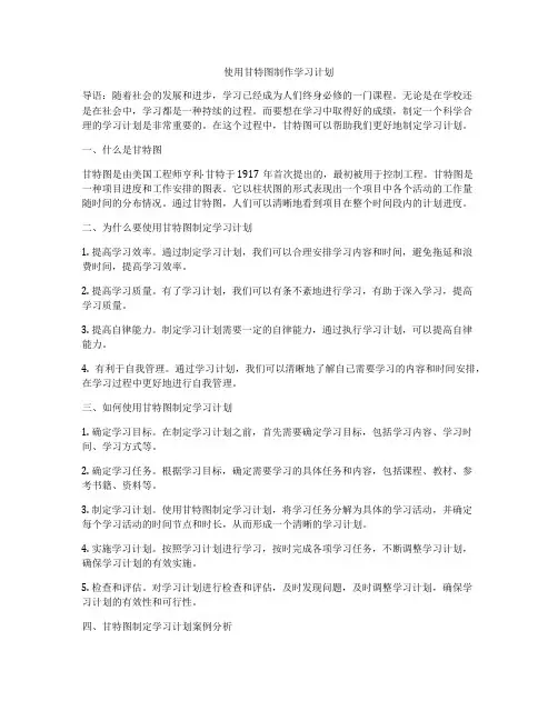 使用甘特图制作学习计划
