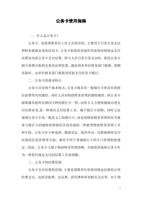 公务卡使用指南