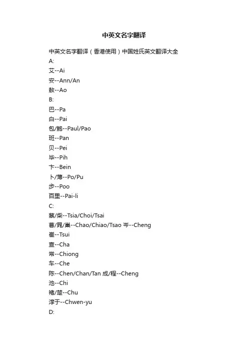 中英文名字翻译