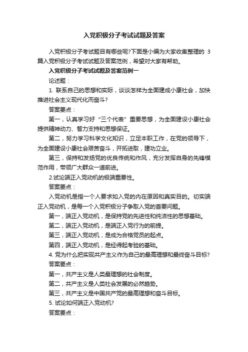 入党积极分子考试试题及答案