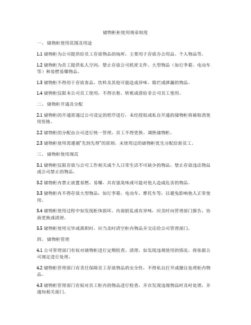 储物柜柜使用规章制度