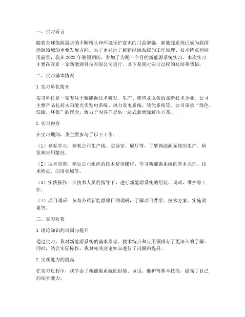 新能源系统实习报告