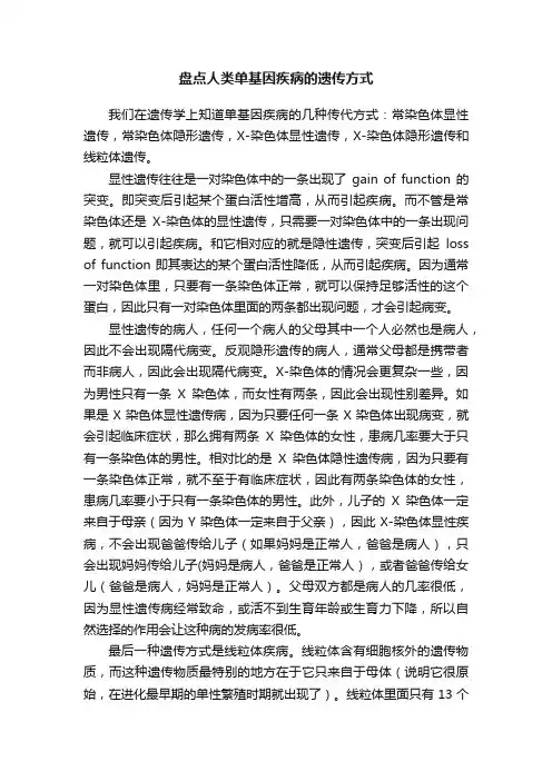 盘点人类单基因疾病的遗传方式