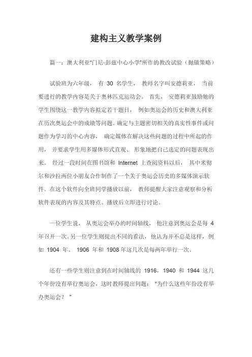 建构主义教学案例